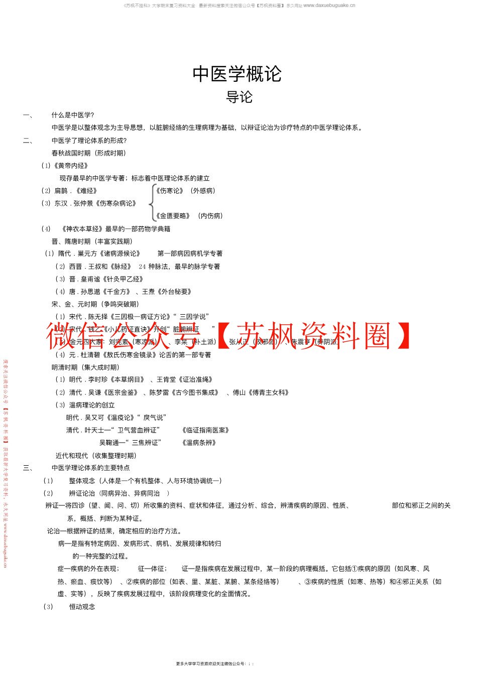 中医学补充资料